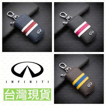 Infiniti 鑰匙套 鑰匙包 皮套 Q30 Q50 Q60 Q70 QX70 Q50S QX50 QX70 QX60