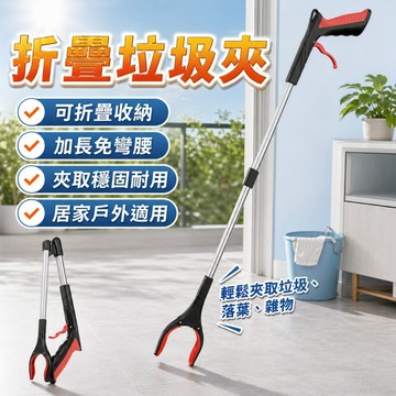 🎁台灣熱賣🎁折疊垃圾夾 鋁合金 折疊式取物夾 取物夾 垃圾鉗 拾物器 撿拾器 懶人夾 垃圾夾 升級版鋁合金垃圾夾