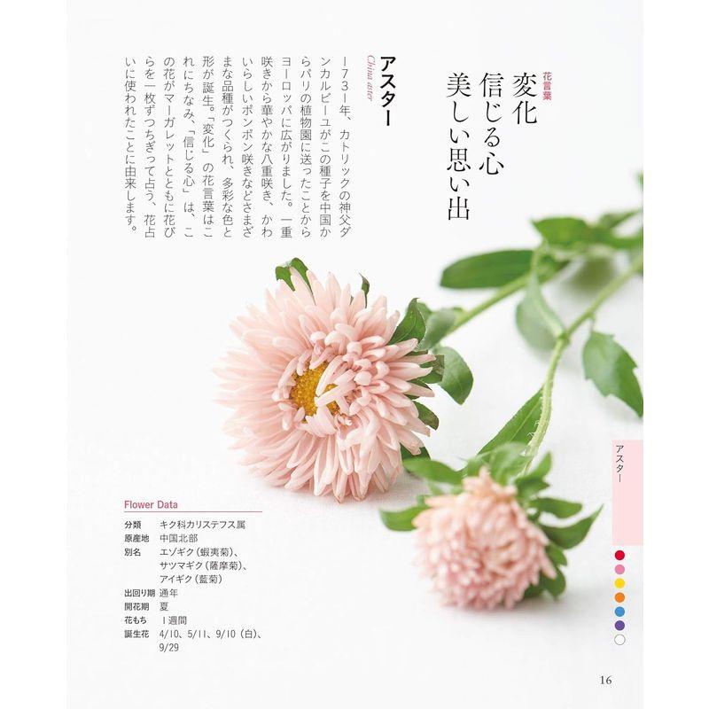 ちいさな花言葉・花図鑑