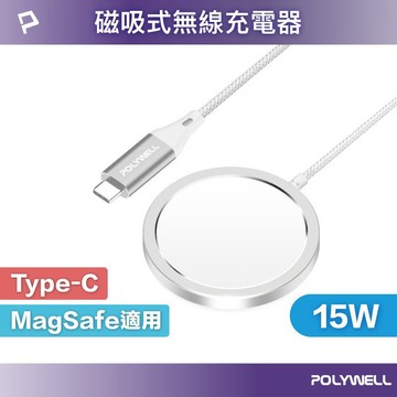 《愛山玲》POLYWELL Type-C無線磁吸充電線 充電座 1米 適用蘋果 iPhone 安卓 寶利威爾