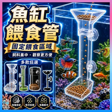 台灣免運現貨【魚缸餵食管🐠】魚蝦餵食管 空中餵食盆 投食器 餵食圈 餵食器 水晶蝦 餵食盆 餵食盆 玻璃皿 水族用品
