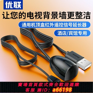 【台灣公司 可開發票】電視通用機頂盒ir紅外遙控延長線轉發器酒店家用USB信號接收器