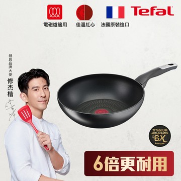 Tefal法國特福 極上御藏系列28CM不沾小炒鍋(電磁爐適用)(快)