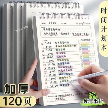 特賣免運24H🔥計劃本 計劃錶 每週計劃錶 時間管理手冊 日計劃 週計劃 日程錶 時間計劃錶 每日計劃本 時間錶