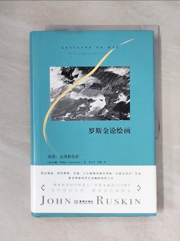【書寶二手書T1／藝術_ZGE】羅斯金論繪畫：線條、光線和色彩_簡體_約翰·羅斯金