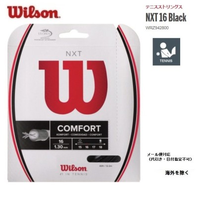 ＷＩＬＳＯＮ ウィルソン テニスガット ＮＸＴ１６ ３０％ＯＦＦ