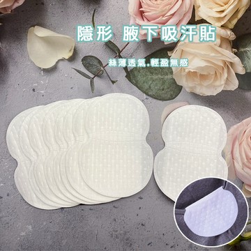腋下止汗貼 現貨 免運 吸汗貼 無香止汗貼 高效吸汗 運動止汗 日常防汗 腋下止汗 止汗貼 白色止汗貼