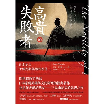 高貴的失敗者_Readmoo 讀墨電子書