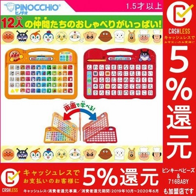 知育玩具 1歳半 2歳 3歳 4歳 アンパンマン 2wayで学べる あいうえお教室 アガツマ ピノチオ おもちゃ 女の子 ひらがな 練習 誕生日 プレゼント ギフト 通販 Lineポイント最大get Lineショッピング