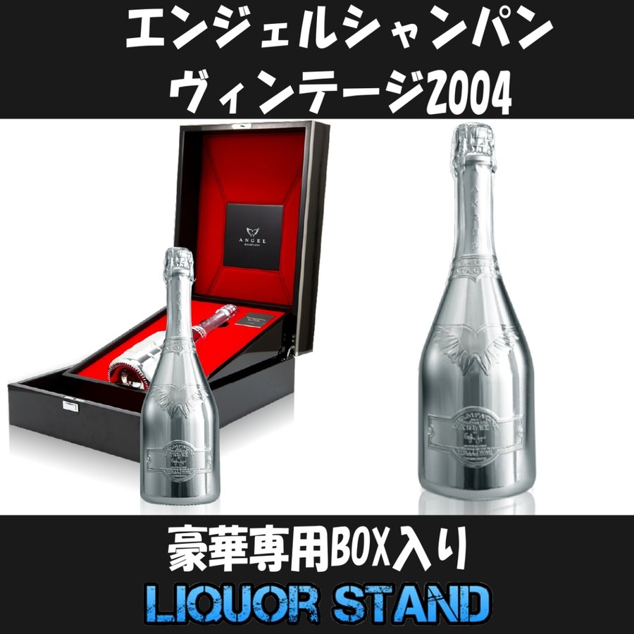 エンジェルシャンパン ヴィンテージ 2004 専用BOX 箱付 750ml