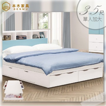 【本木家具】雲朵 收納五抽床底-單人加大3.5尺