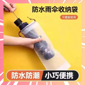 雨傘收納袋 雨傘袋 雨傘套 防水袋 傘袋 傘套 束口袋 透明雨傘袋 雨傘收納包 PVC袋 收納袋 防水套 0315