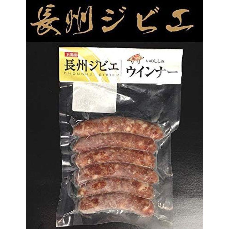 静食品 イノシシ肉ウィンナー120ｇ×6個 長州ジビエ静食品下関産