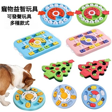 【喵主子】 寵物益智玩具 狗狗玩具 貓咪玩具 漏食玩具 藏食玩具 寵物訓練碗 益智餵食玩具 漏食盤 寵物用品