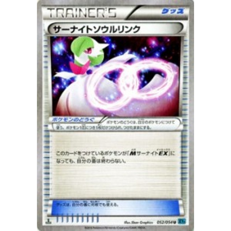 ポケモンカードxy サーナイトソウルリンク 冷酷の反逆者 Pmxy11 シングルカード Pmxy11 R052 U 通販 Lineポイント最大1 0 Get Lineショッピング