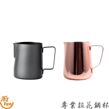 拉花杯 專業拉花杯 拉花鋼杯 不鏽鋼拉花杯 黑色拉花杯 玫瑰金拉花杯