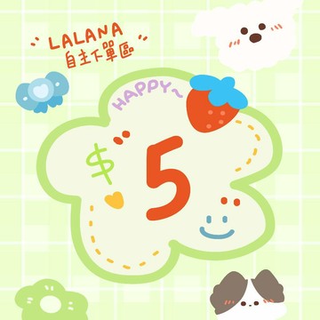🛒  IG直播 5元下單區  🛒 下單時請備註訂單編號及IG帳號📋