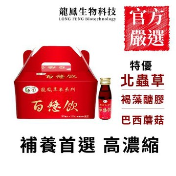 龍鳳生技 百恏飲-姬松茸專利配方-在艱難環境提升保護力( 12瓶/盒 )
