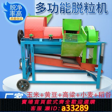 【台灣公司 可開發票】多功能玉米脫粒機全自動家用220V小型高粱大豆水稻菜籽苞谷撕剝皮