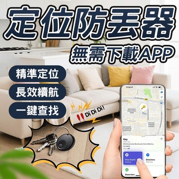 💥精準定位 長效續航💥定位防丟器 智能防丟器 定位追蹤器 藍牙防走丟神器 蘋果專用防丟定位器 小巧防丟器 GPS定位器