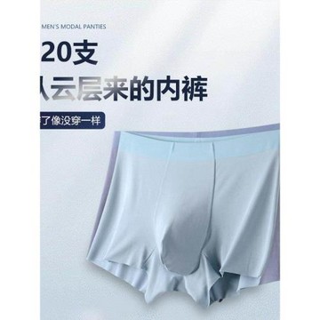 莫代爾超細旦隨意裁男一片式內褲
