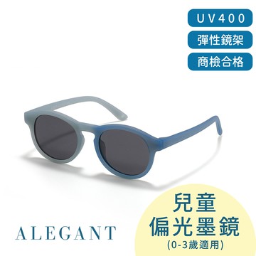 【ALEGANT】寶寶時尚魔光藍嬰幼兒感光變色鏡框輕量彈性太陽眼鏡/UV400偏光墨鏡(附可拆裝防滑眼鏡繩)