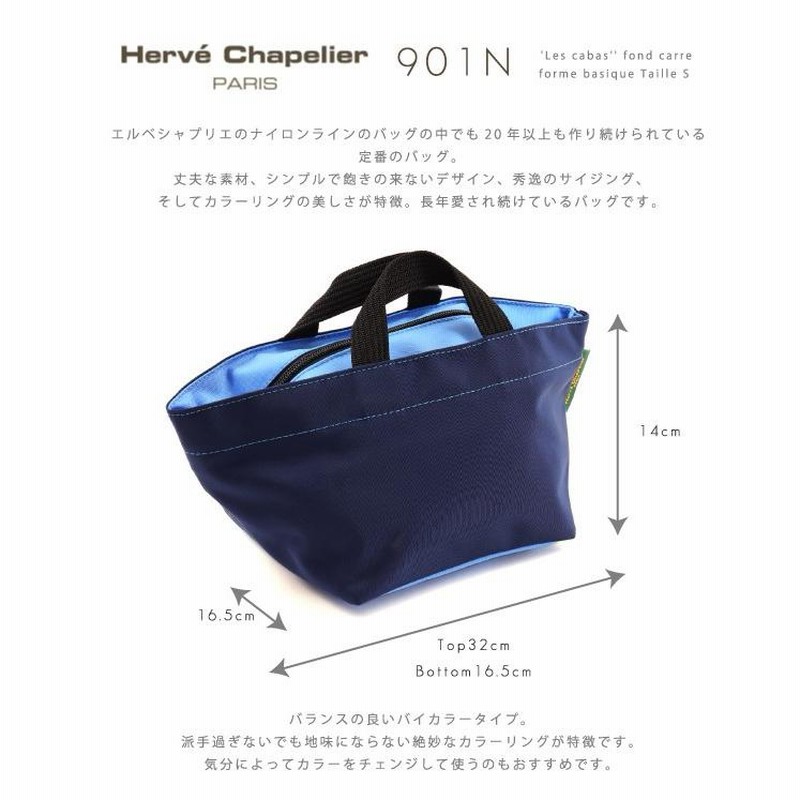 エルベシャプリエ Herve Chapelier 901N(ナイロン舟型トートS
