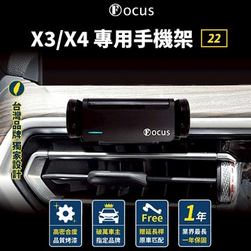 【台灣品牌 獨家贈送】 X3 X4 22 23 BMW 改款 小改款 手機架 專用手機架 支架 專用 卡扣 配件