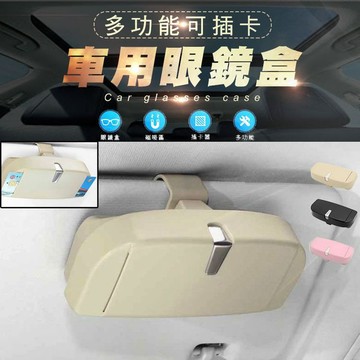 【隔日到貨免運費！一鍵取鏡 一抽取卡】夾式眼鏡盒 汽車用遮陽板眼鏡收納盒 車載墨鏡盒 眼鏡夾卡片夾 眼鏡架