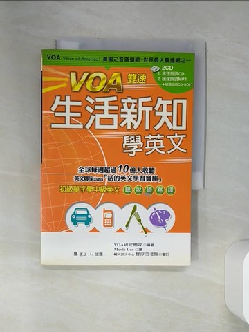 【書寶二手書T7／語言學習_SUN】VOA生活新知學英文_VOA研究團