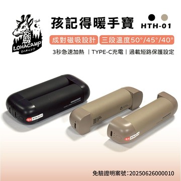 【樂活不露】孩記得暖手寶【夜幕黑】 磁吸暖手器 10000mAh 可分離式暖暖包 三檔溫控 露營 戶外