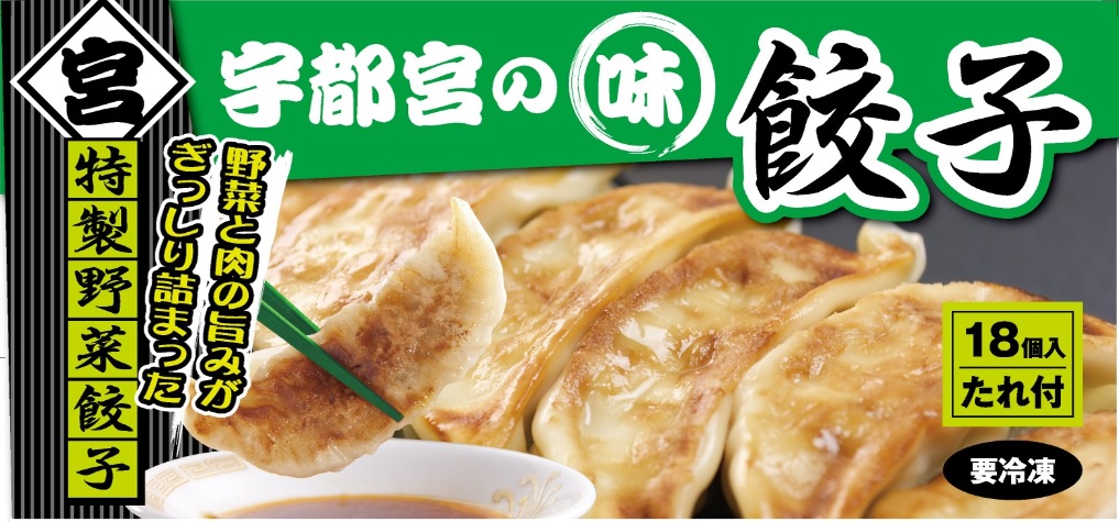 宮の特製野菜餃子３箱セット