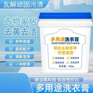 ⚡優選⭐洗衣膏 衣物淨爆膏 多功能強效洗衣膏 濃縮洗衣膏 衣物清潔膏 洗衣清潔膏 白鞋去漬膏 去漬膏 去汙膏