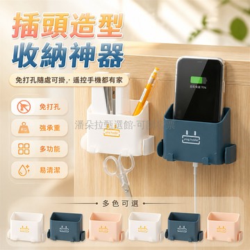 台灣出貨✨ 免打孔壁掛收納架 床頭手機充電支架 電視空調遙控器收納盒 居家桌面置物掛架 多功能整理架 簡約現代風格