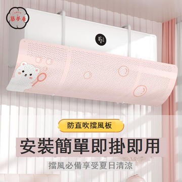 免運 空調擋板 擋風板 空調擋風板卡通可愛擋簾防直吹通用導風月子出風口防遮風罩壁掛機工廠直銷 全館折扣 新品特價 售後保障 5m717