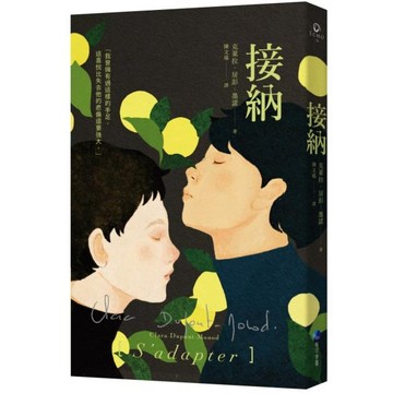 全新 / 接納（作者燙金簽名珍藏版） / 馬可孛羅 / 定價:380