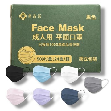 口罩【箱購-不可以併單】棠品居口罩 一盒50入 24盒 黑色 基品色 平面口罩 50入/盒 成人口罩 兒童口罩  A99