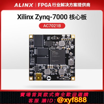 {公司貨 可打統編}ALINX 黑金Xilinx ZYNQ7000 FPGA核心板ZYNQ 7020 ARM EMMC工業級