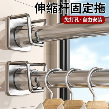 ⚡臺灣爆品⚡伸縮桿固定託粘貼式免打孔窗簾桿固定座器橫桿門簾桿掛夾掛鈎支架 8NCW