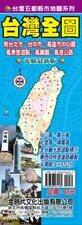 金時代 台灣全圖 /份 78x54 cm 半開摺痕 9789866261169