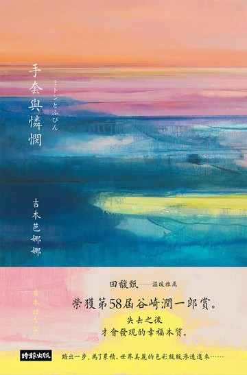【電子書】手套與憐憫