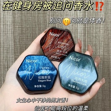 高雄出貨💯正品✅香師固體香膏 香膏 持久留香 隨身便攜 香體膏清新 固體淡香水 男士專用香水