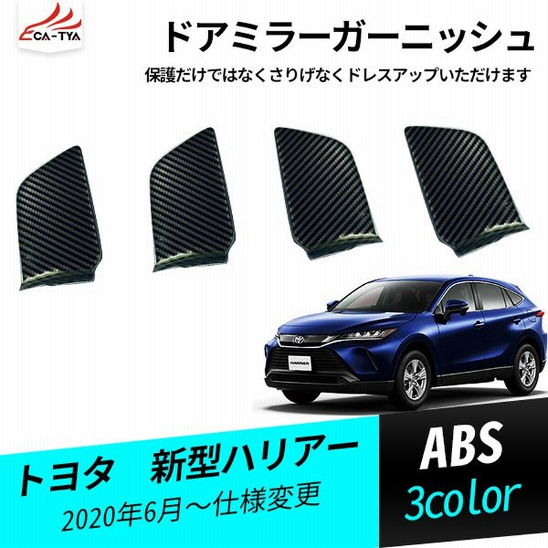 Ha006 新型ハリアー 80系 85系 ドアハンドルカバー 内装パーツ アクセアリー カスタム 4p 通販 Lineポイント最大0 5 Get Lineショッピング