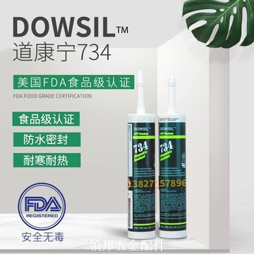 美國734膠水/硅膠高溫玻璃膠道康寧734密封膠734電子封裝固定膠[領邦五金配件]