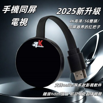 【桃園發貨】手機投屏電視 5G双頻无延遲  4k超高清 hdmi高清傳輸器 電視棒 同屏器 手機轉電視 手機投影機 手機