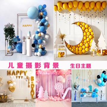 兒童攝影背景紙氣球裝飾百天滿月周歲生日拍照背景影樓寫真背景布