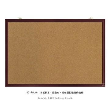 ＊全省配送＊GB-08b 60×90cm 木框磁鐵+圖釘雙用佈告欄/公佈欄/可訂特殊尺寸/偏遠地區運費需補貼