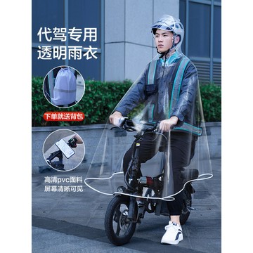🚀桃園發出🚀 代駕雨衣司機騎行專用全身防暴雨電動電瓶自行車單車透明單人雨披