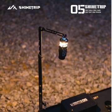 ShineTrip 山趣 05系 伸縮燈架 燈柱 山趣燈掛架 燈架 鋁合金支架 掛燈支架 不鏽鋼燈掛 魔術貼 2號布貼