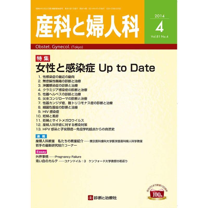 産科と婦人科 2014年 04月号 雑誌